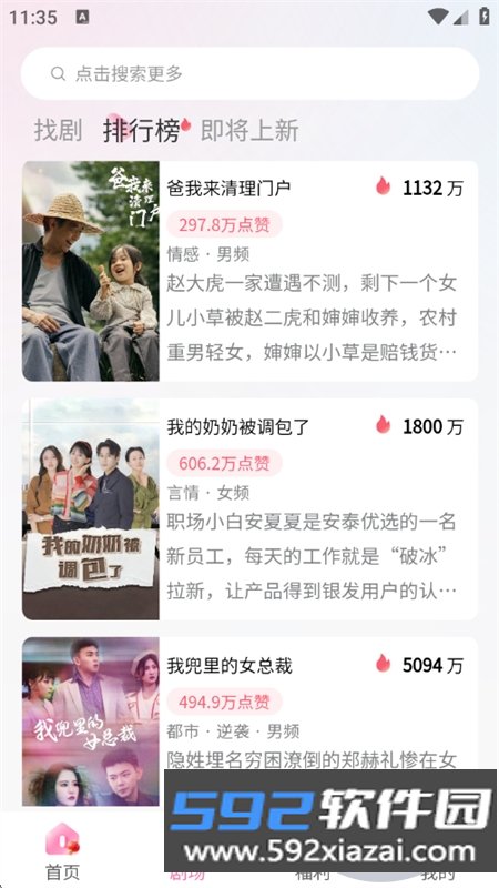 咪.咪剧场app安卓手机版下载截图7