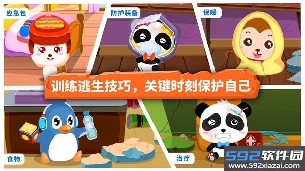 宝宝地震安全2截图3