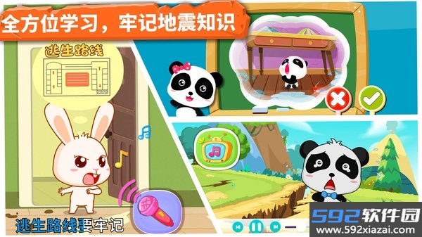 宝宝地震安全2截图5