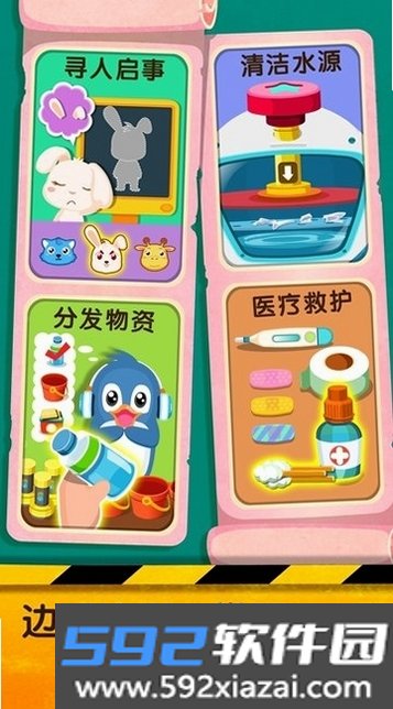 宝宝地震安全2截图6