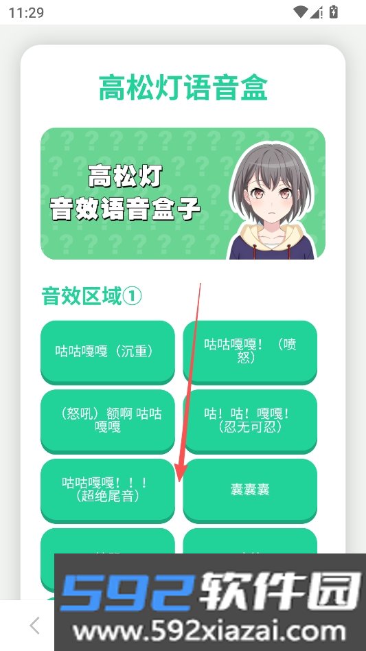 高松灯语音盒