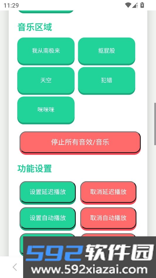 高松灯语音盒手机版截图5