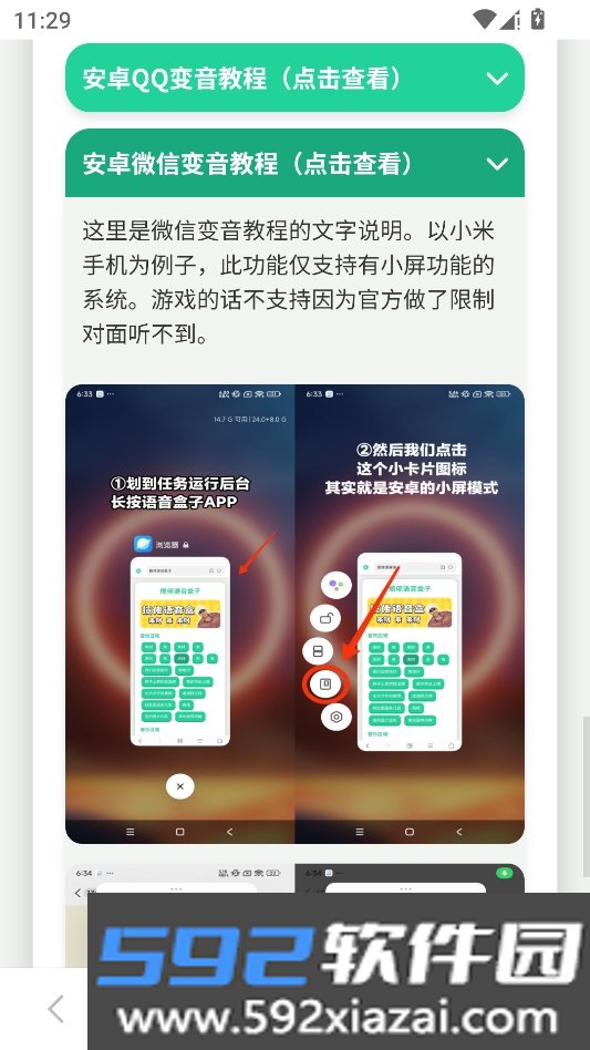 高松灯语音盒手机版截图6