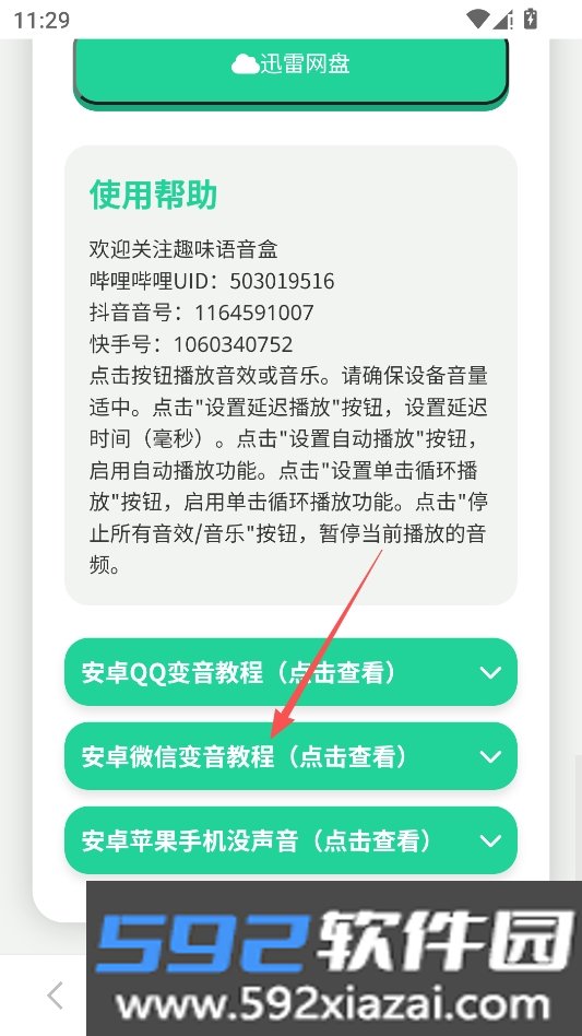 高松灯语音盒手机版截图7