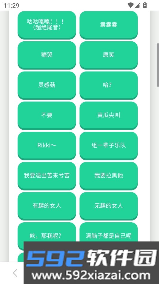 高松灯语音盒手机版截图8