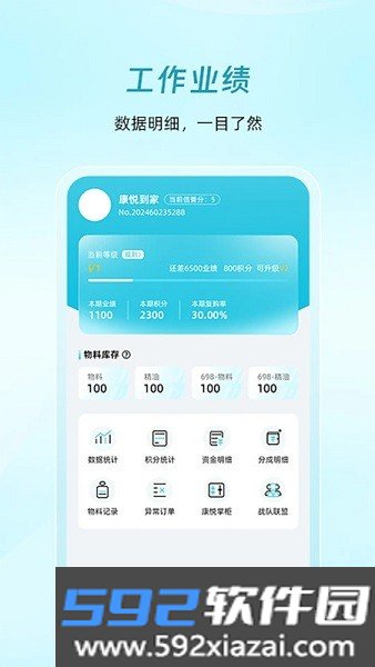 康悦到家技师端最新版本