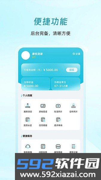 康悦到家技师端最新版本截图0