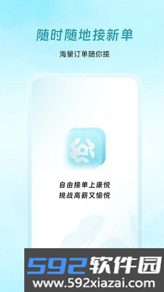 康悦到家技师端最新版本截图1