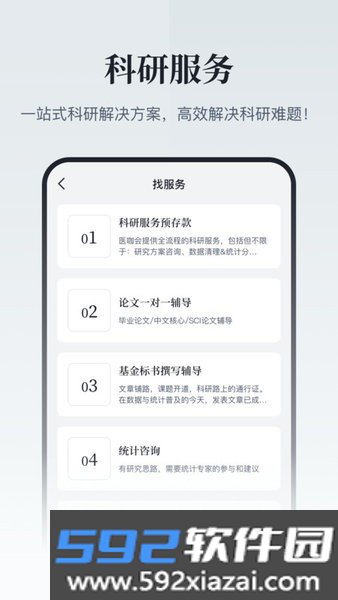 医咖会