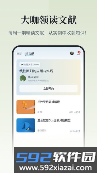 医咖会截图3
