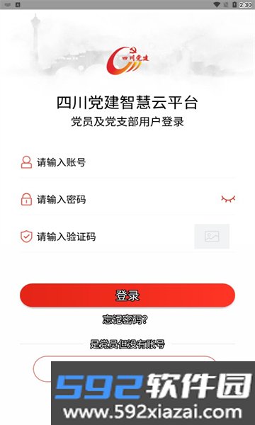 四川党建app下载最新版本截图2