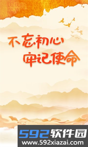 四川党建app下载最新版本截图4
