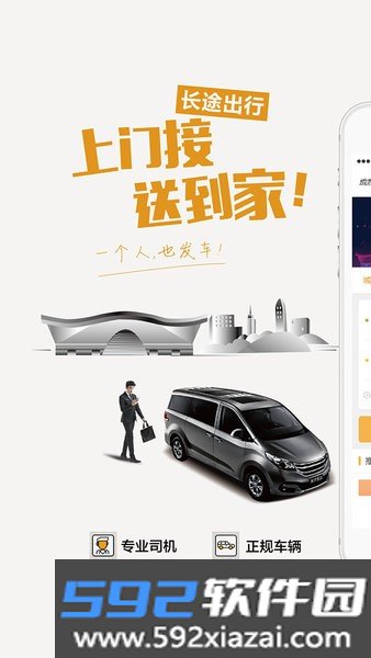 易来客运网约车