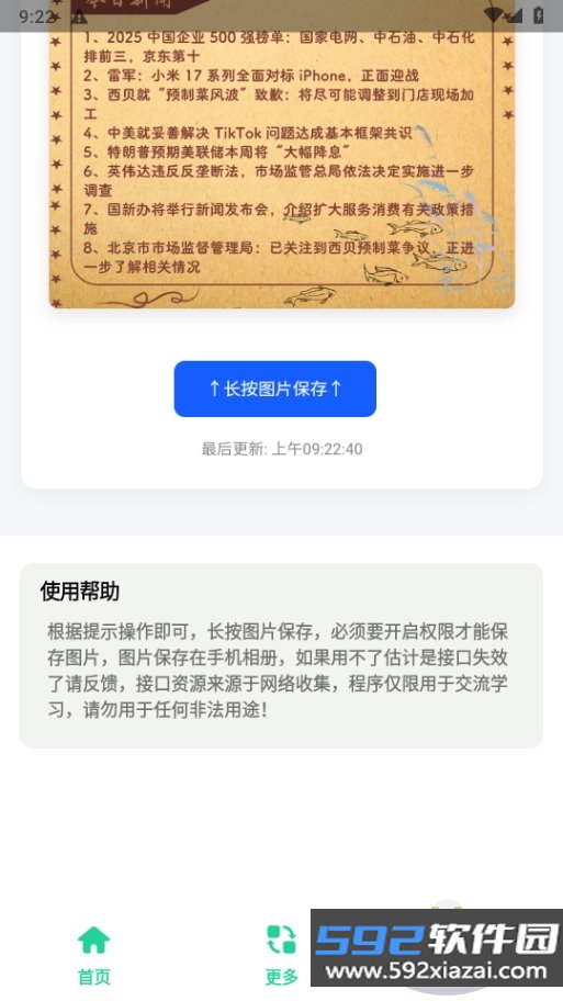 摸鱼日报.beta手机最新版截图5