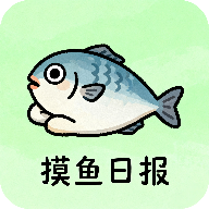 摸鱼日报.beta手机最新版