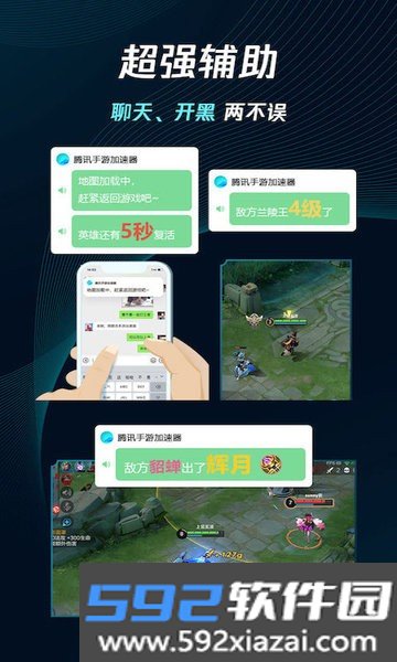 腾讯加速器手机版app
