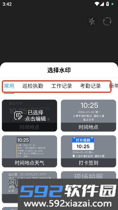 好打卡水印相机app官方正式版截图7