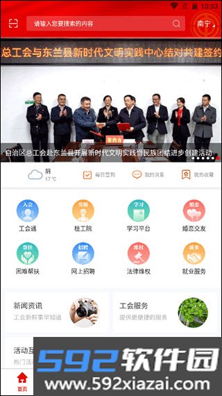 广西工会app官方正版