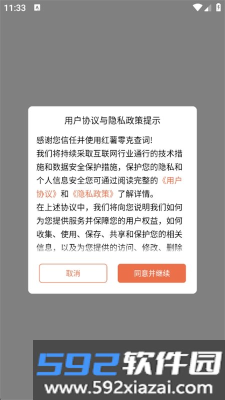 红薯零克查词