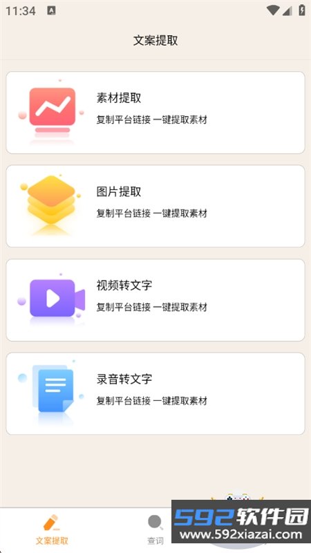 红薯零克查词app安卓手机版截图3