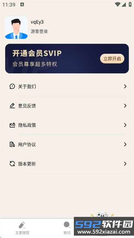 红薯零克查词app安卓手机版截图5