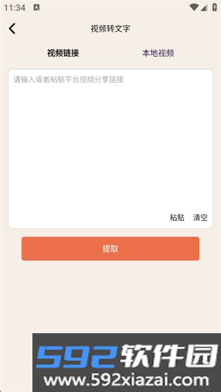 红薯零克查词app安卓手机版截图8