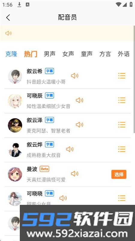 可叙配音
