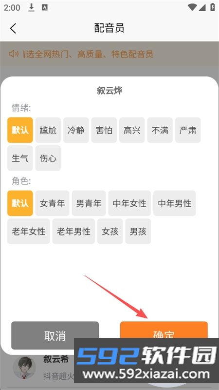 可叙配音app官方手机版截图0