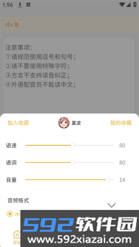 可叙配音app官方手机版截图1