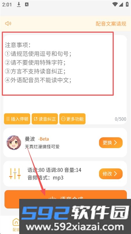 可叙配音app官方手机版截图2