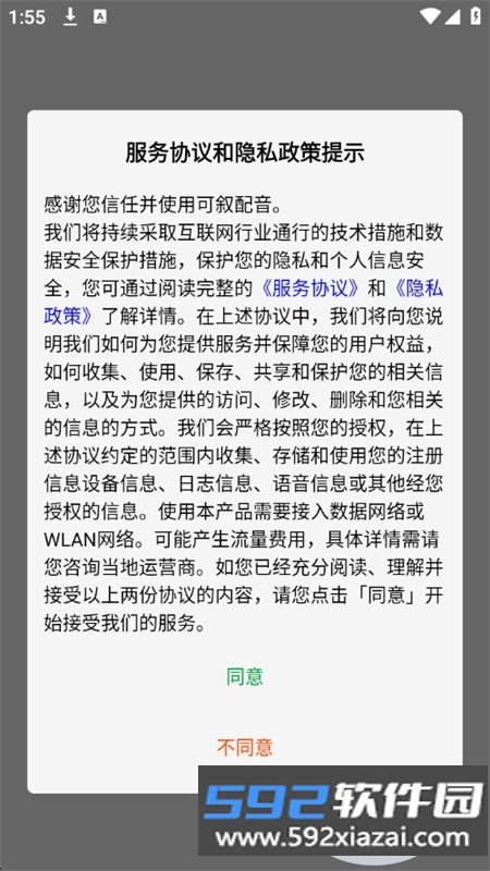 可叙配音app官方手机版截图3