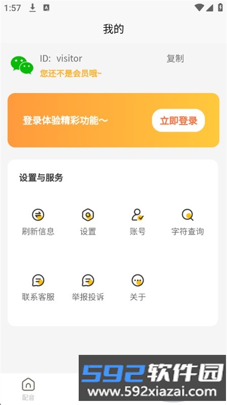 可叙配音app官方手机版截图4