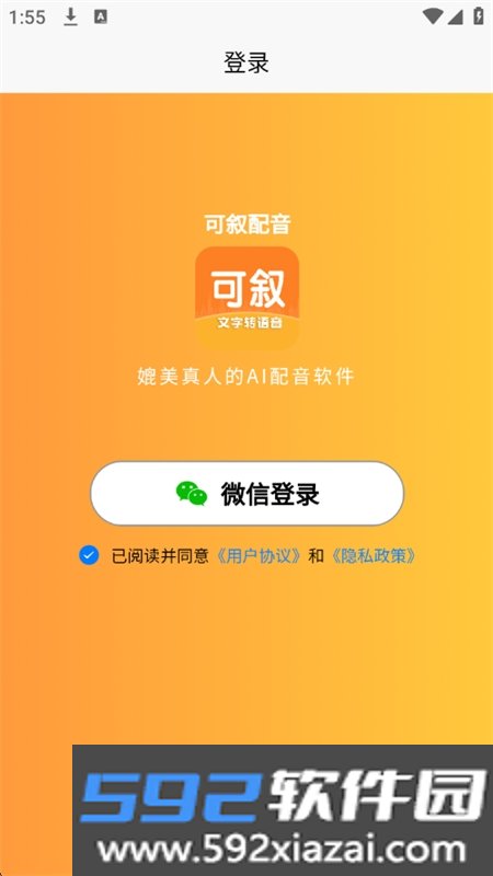 可叙配音app官方手机版截图5