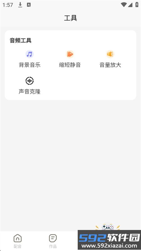 可叙配音app官方手机版截图6