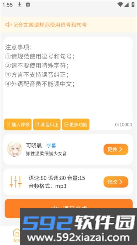 可叙配音app官方手机版截图7