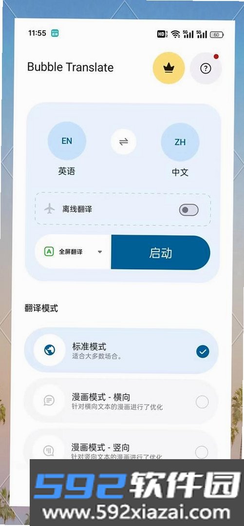 泡泡屏幕翻译器截图6