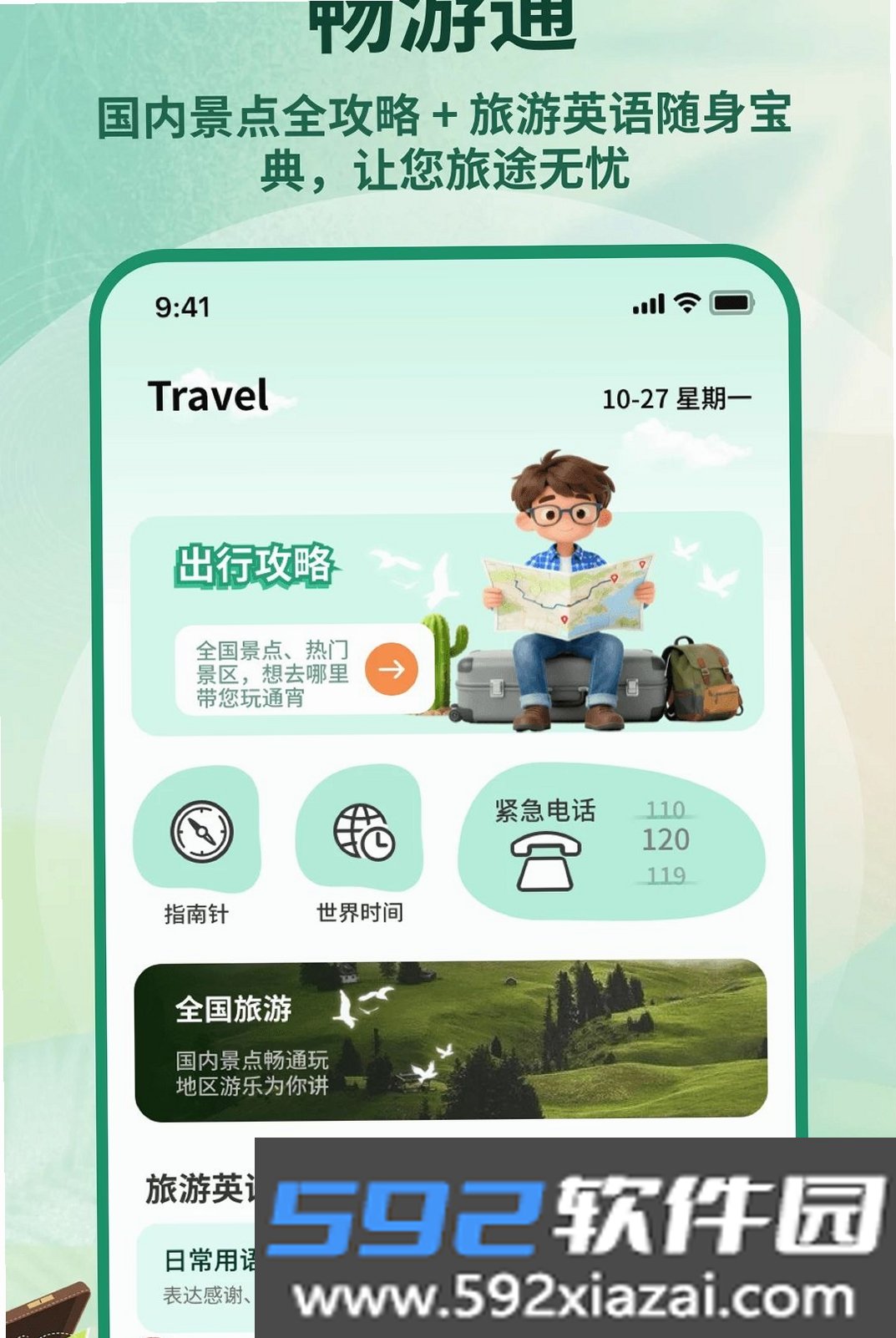 圣地巡礼截图7