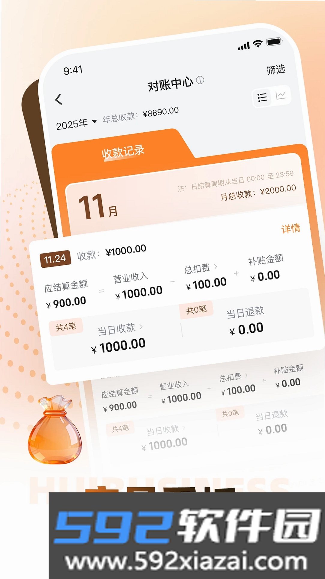 荟生意商家版截图3