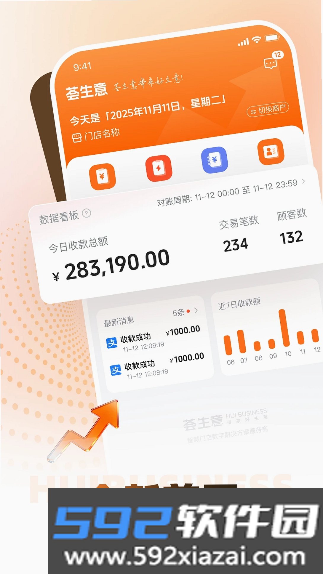 荟生意商家版截图4