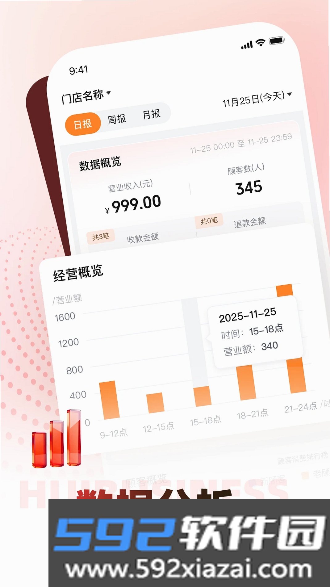 荟生意商家版截图5