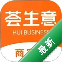 荟生意商家版