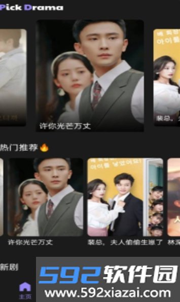 PickDrama短剧官方中文版截图0
