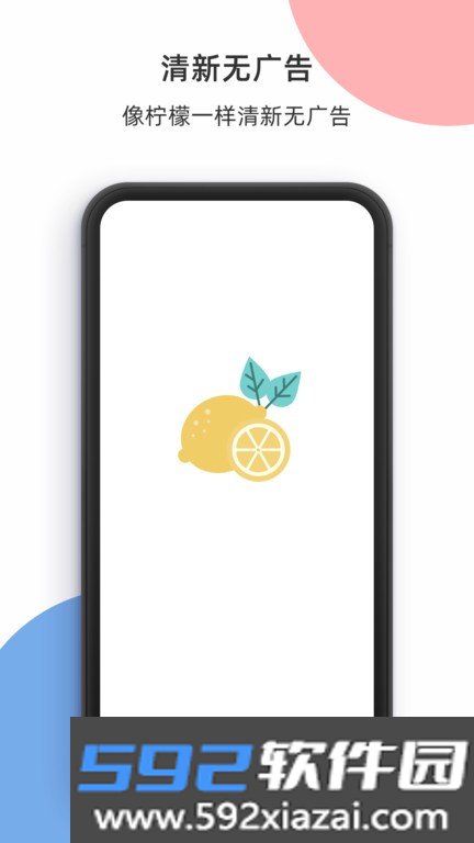 柠檬喝水软件截图2