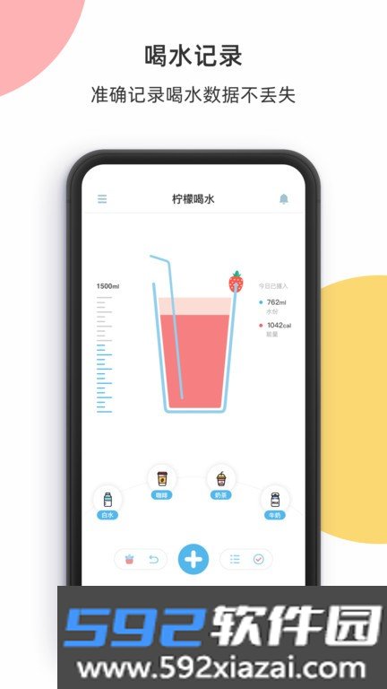柠檬喝水软件截图3