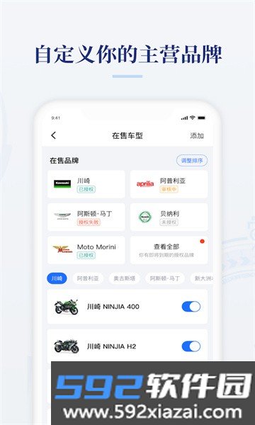 摩托范商家版app截图3