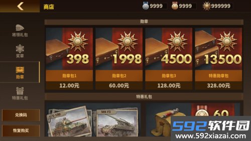 将军的荣耀3破解版关卡全开无限勋章