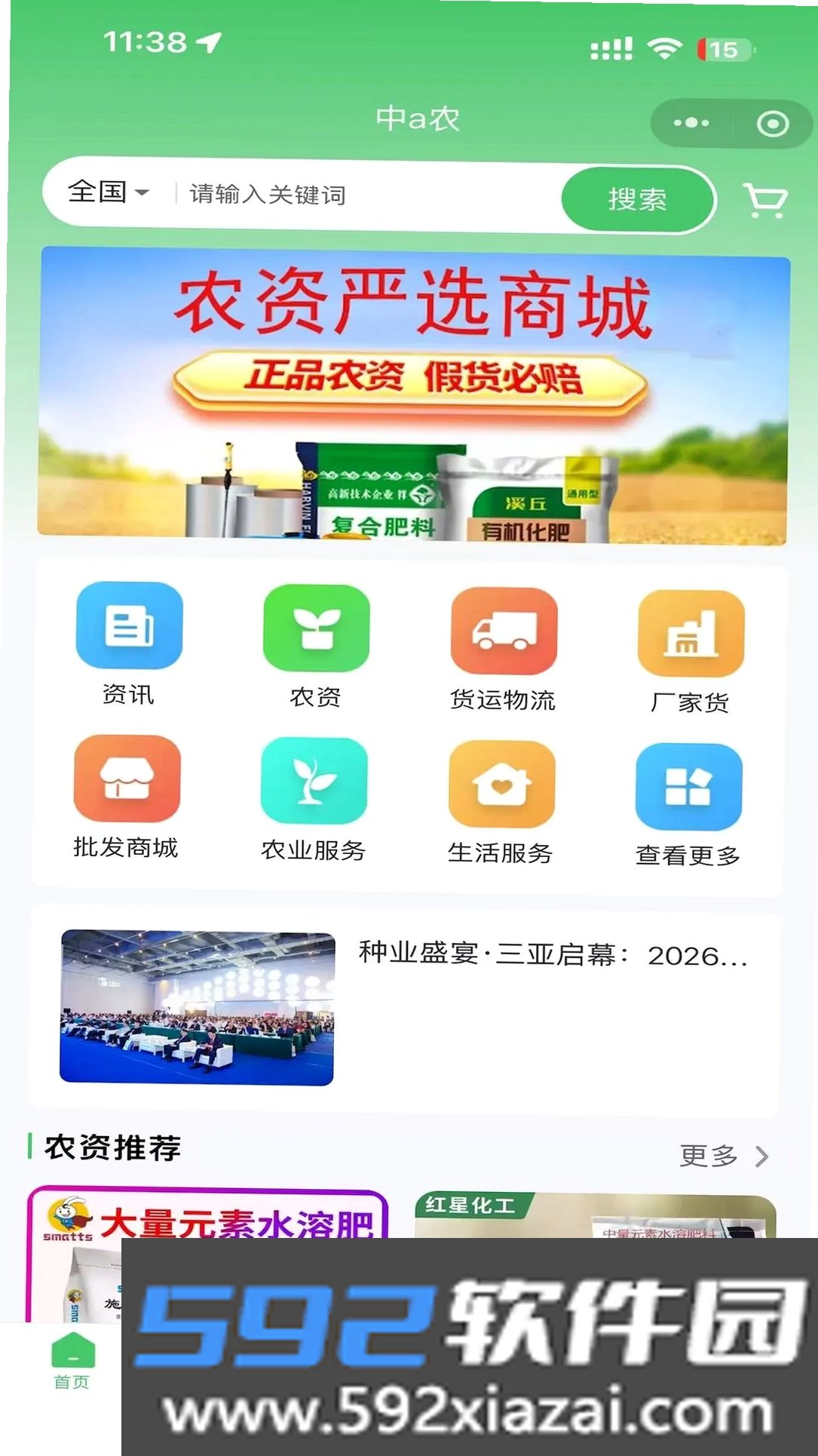 中a农截图6