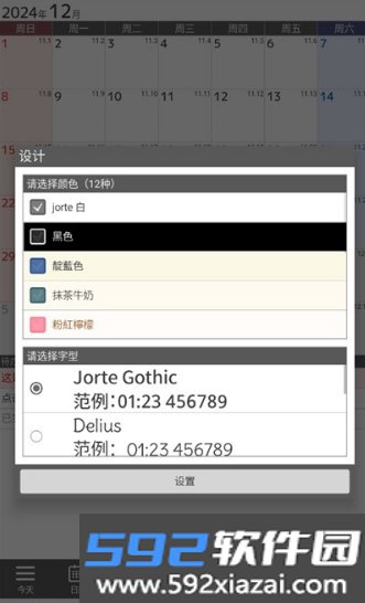 Jorte日历