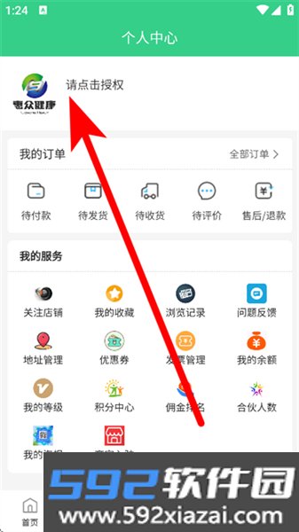 惠众健康官方最新版截图0