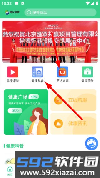 惠众健康官方最新版截图3